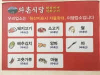 정창효원조와촌식당