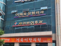 서이비인후과의원