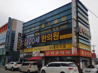 포항백세한의원