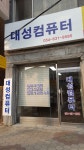 대성컴퓨터