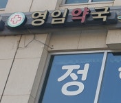 영임약국