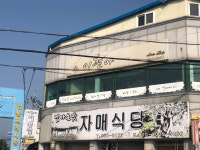 자매식당