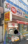 신토불이떡백화점