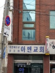 아멘교회
