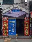 도전1000곡노래연습장