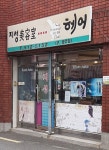 지성헤어