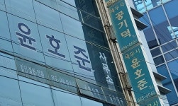 세무사윤호준사무소