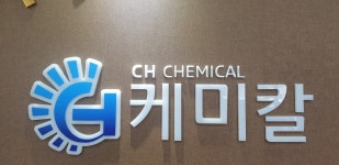 씨에이치케미칼