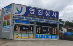 계명바이오테크 영진상사