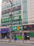 보람약국