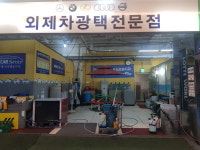 월드카서비스