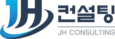 제이에이치컨설팅
