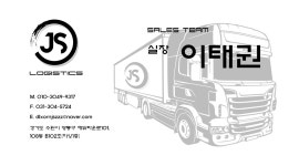 제이에스로지스틱스