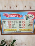 마도로스횟집