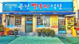 공원뻘낙지식당