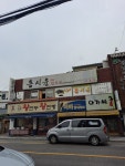 흥시윤한의원