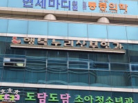 행복누리산부인과의원