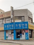 드림안경원