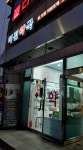 비전약국