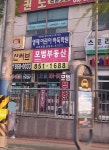 모범공인중개사사무소