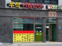 우석인테리어