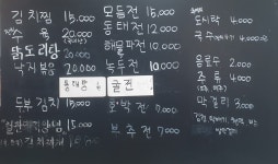 찌짐과막걸리집