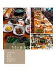 풍천장어