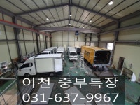 중부특장