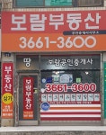 보람공인중개사사무소