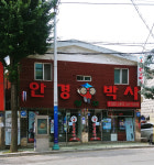 성모안경박사