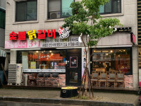 숯불닭갈비 계륵장군 유성점