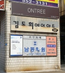 남동학원