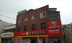 경북제일약국