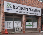 대가종합환경