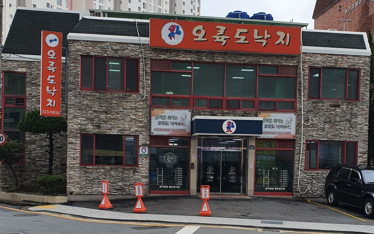 오륙도낙지 이미지