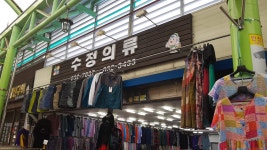 수정의류