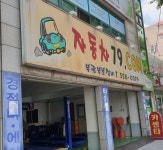 부광부분정비