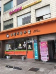 오렌지감자탕