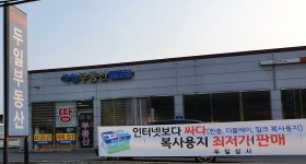 두일부동산공인중개사사무소