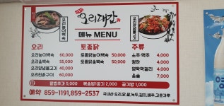 안포선오리대감