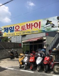 제일오토바이