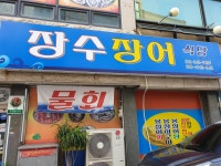 장수식당
