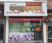 하이밀베이커리
