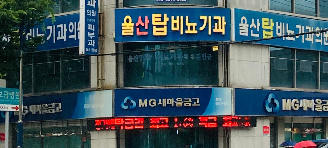 울산탑비뇨기과의원 이미지