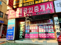 도연공인중개사사무소