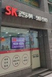 SK공인중개사사무소