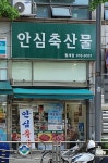 안심축산물 월계점