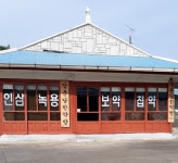 장춘당한약방