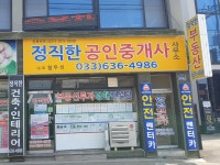 정직한공인중개사사무소
