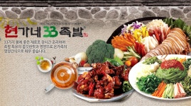 현가네33족발&보쌈 포항점